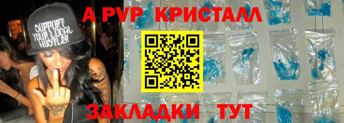 A-PVP Crystall Керчь