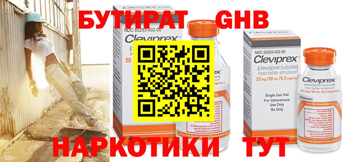 Керчь  БУТИРАТ  Вход с VPN  Бутират бутандиол 