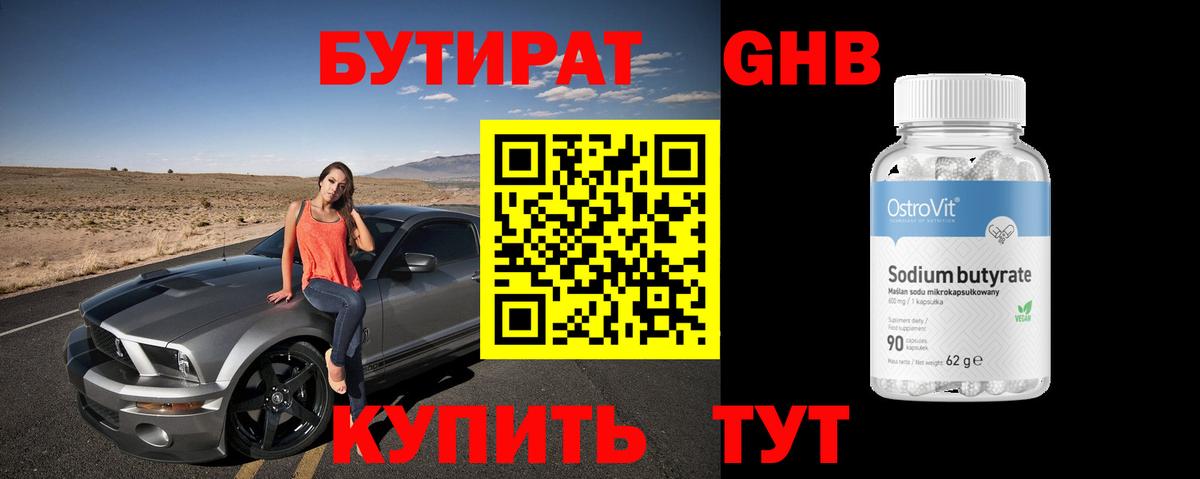 Бутират жидкий экстази Керчь