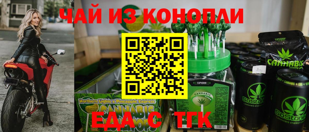 Еда ТГК конопля  Вход с VPN  Керчь 