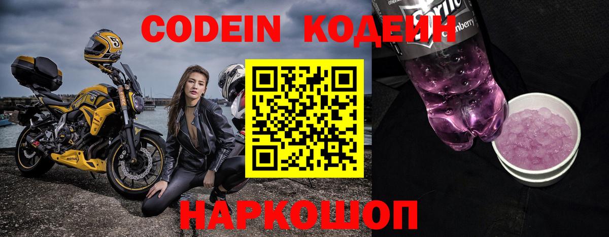 Codein напиток Lean (лин)  Вход с VPN  Codein Purple Drank  Керчь 