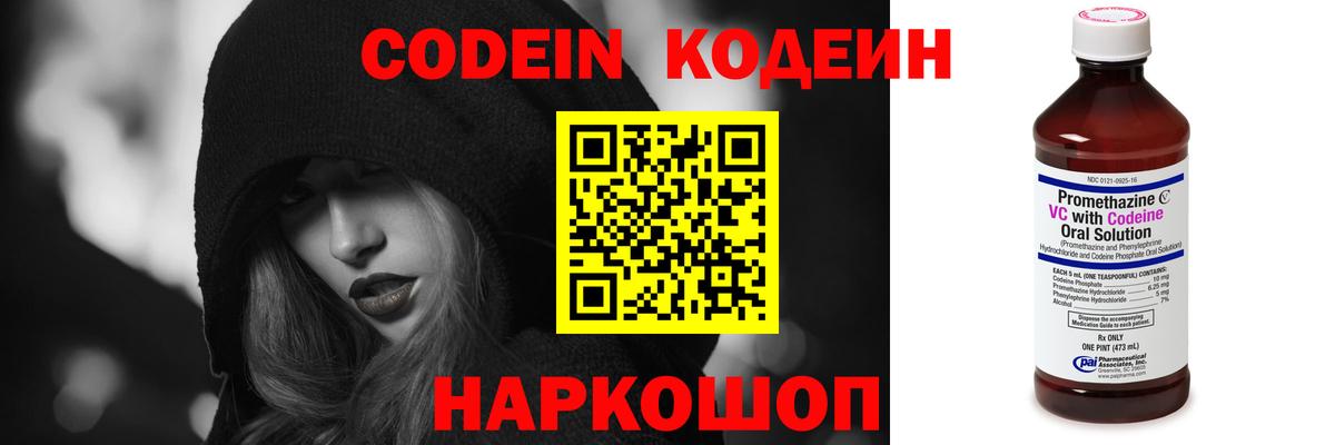 Кодеиновый сироп Lean напиток Lean (лин) Керчь