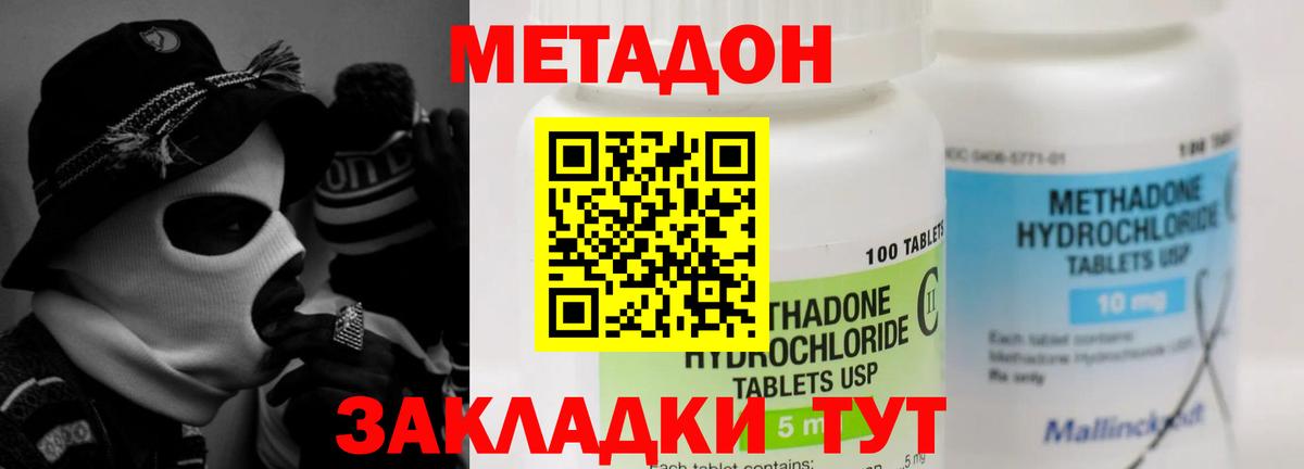 МЕТАДОН кристалл Керчь
